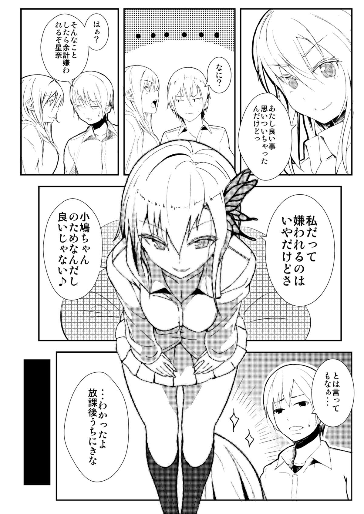 [河童屋 (勝手に河童)] 僕は妹の厨二を治したい (僕は友達が少ない) [DL版]