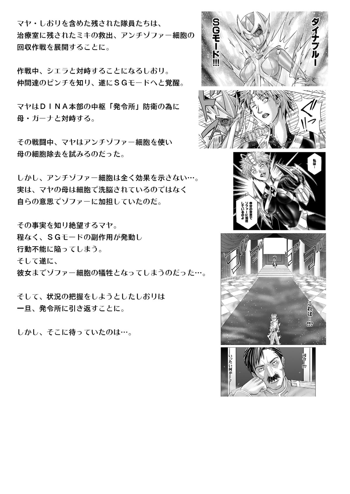 [Macxe's (monmon)] 特防戦隊ダイナレンジャー ～ヒロイン快楽洗脳計画～ 【Vol.15/16】 [DL版]