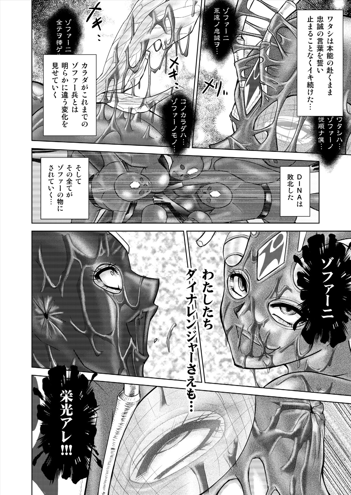 [Macxe's (monmon)] 特防戦隊ダイナレンジャー ～ヒロイン快楽洗脳計画～ 【Vol.15/16】 [DL版]