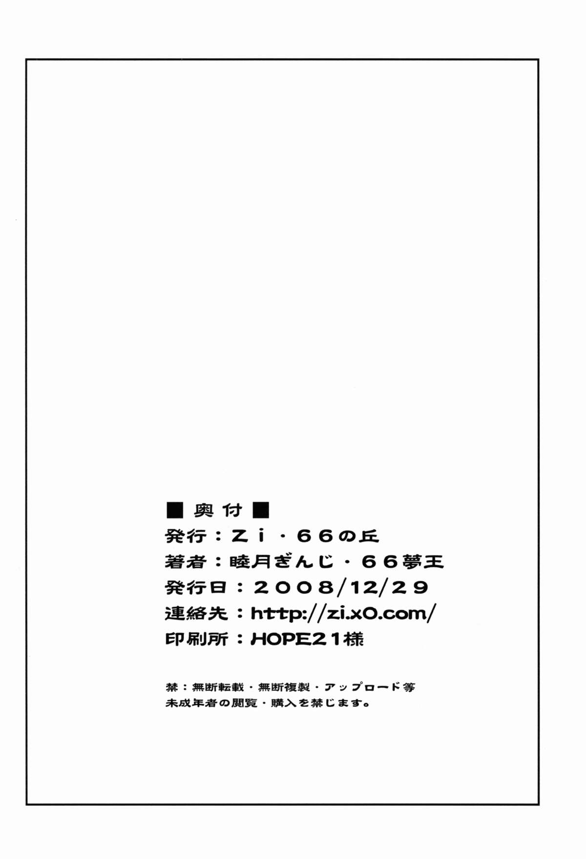 (C77) [Zi, 66の丘 (睦月ぎんじ, 66-夢王)] ないしょの懺悔室1 (かんなぎ)