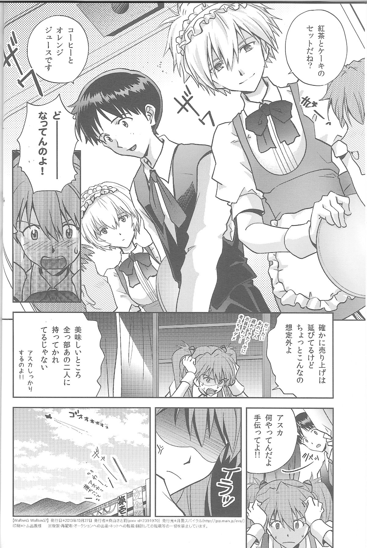 (SPARK8) [月面スパイラル (真山さと莉)] WaRninG WoRkinG? (新世紀エヴァンゲリオン)