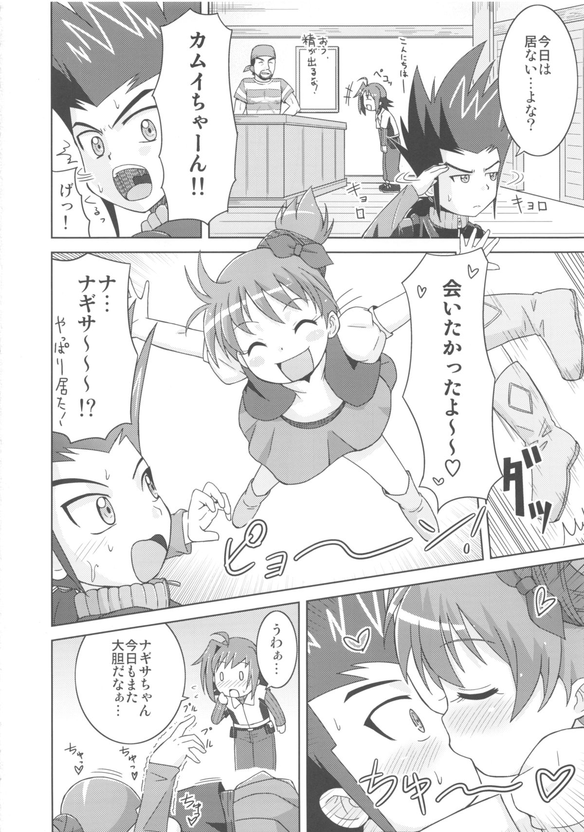 (ぷにケット27) [鳥の屋 (ましこどり)] カムイくんとナギサちゃんと。 (カードファイト!! ヴァンガード)