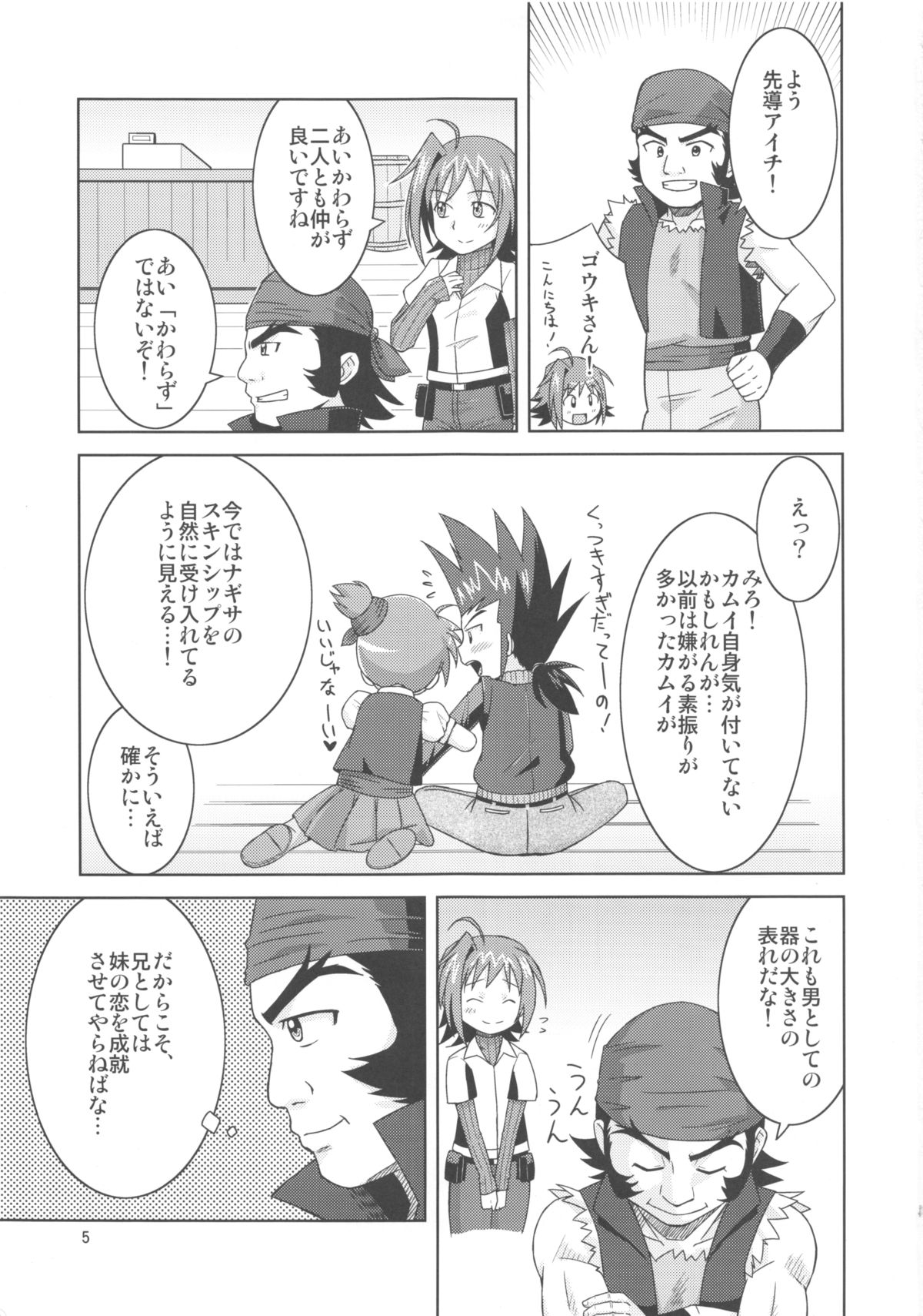 (ぷにケット27) [鳥の屋 (ましこどり)] カムイくんとナギサちゃんと。 (カードファイト!! ヴァンガード)