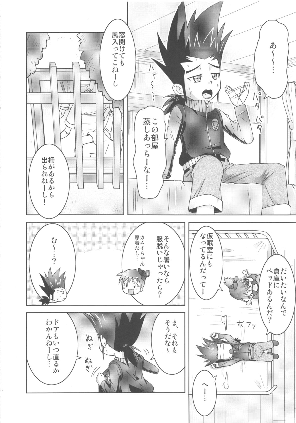 (ぷにケット27) [鳥の屋 (ましこどり)] カムイくんとナギサちゃんと。 (カードファイト!! ヴァンガード)