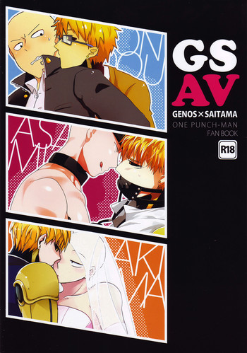 （あさみず）GS AV（ワンパンマン）