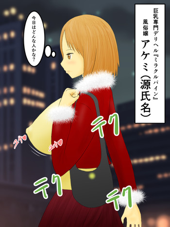 [もぐら天狗] キモいガキの相手をしなくちゃならなくなった風俗嬢の話