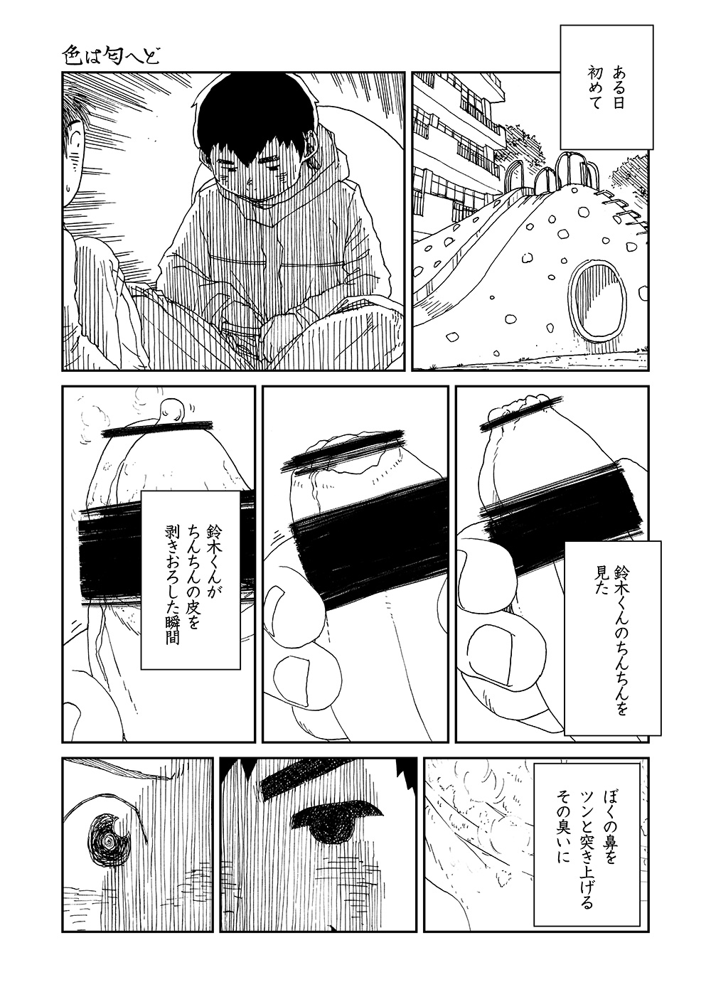 [少年ズーム (しげる)] 漫画少年ズーム vol.13