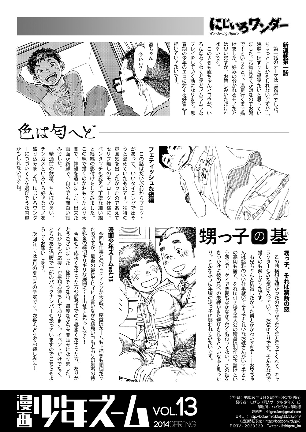 [少年ズーム (しげる)] 漫画少年ズーム vol.13