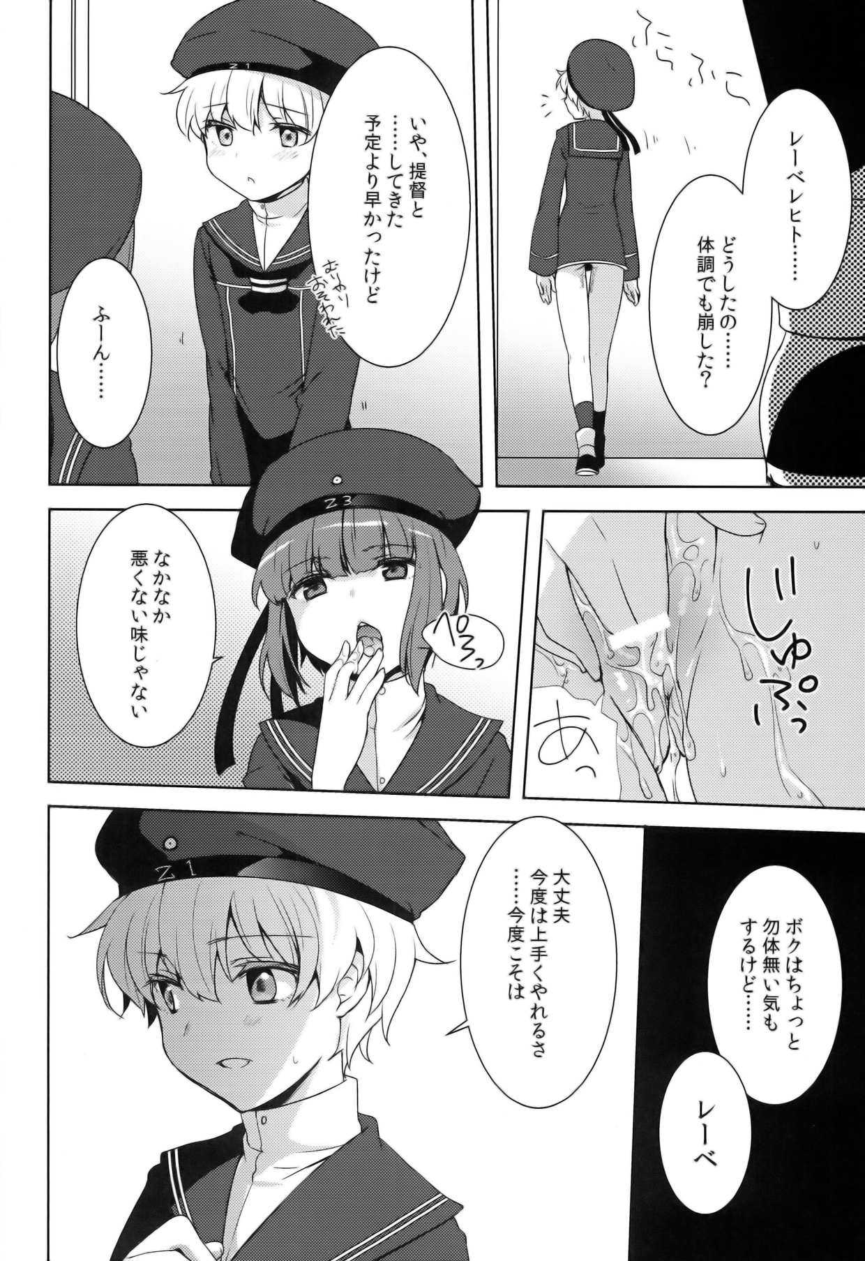 (COMIC1☆8) [cherry＊pepper (Yukian)] ボクは女の子。 (艦隊これくしょん -艦これ-)