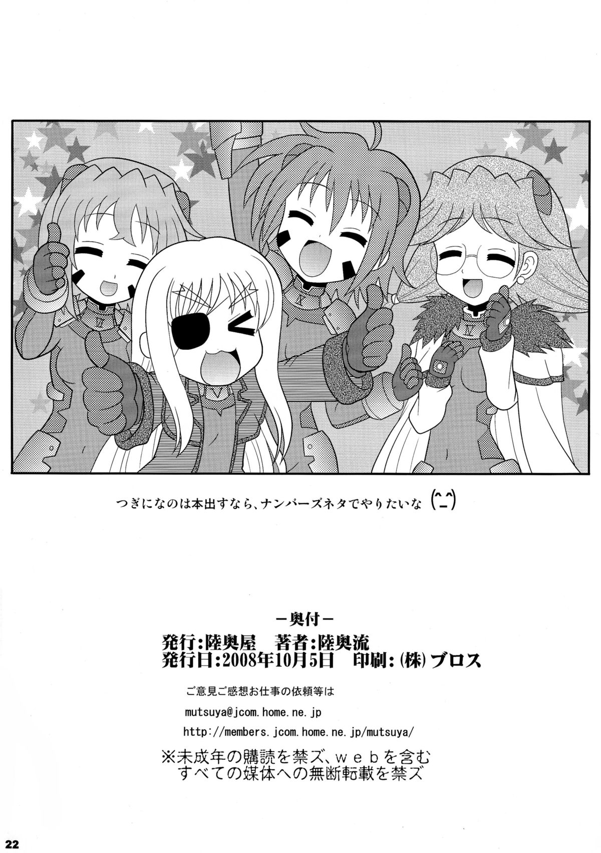 (サンクリ41) [陸奥屋 (陸奥流)] スゴイ勢い弐拾参 (魔法少女リリカルなのは)