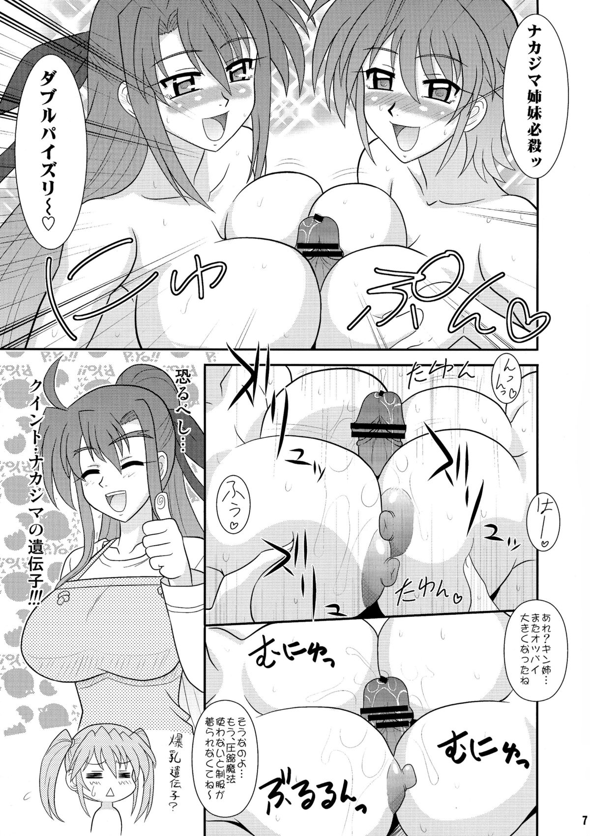 (サンクリ41) [陸奥屋 (陸奥流)] スゴイ勢い弐拾参 (魔法少女リリカルなのは)