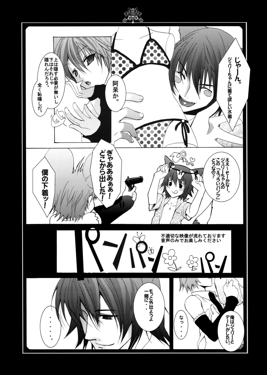 (C70) [栗小屋 (日吉丸晃)] 猫にネズミがかみついた (トムとジェリー)