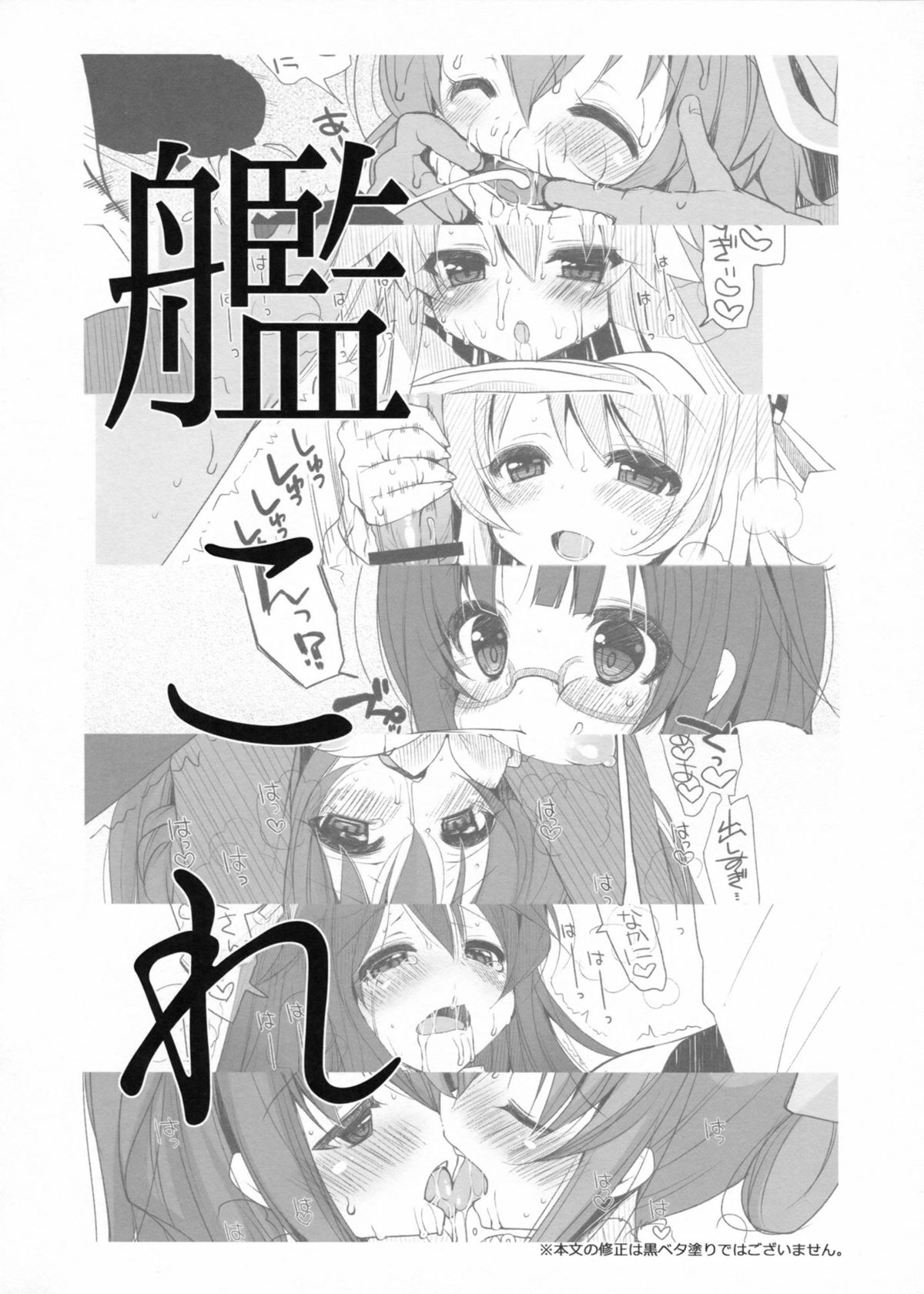 (こみトレ23) [んーちゃかむーむー (雪路時愛)] てーとく、あいしてます～番外編～ (艦隊これくしょん-艦これ-)