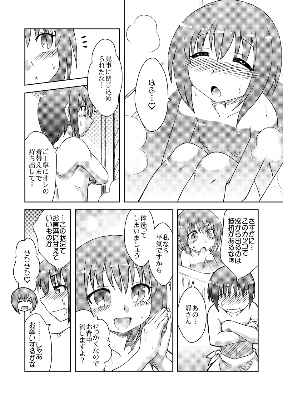 [北極鍋 (西北々)] あさぶろ (ロウきゅーぶ!) [DL版]