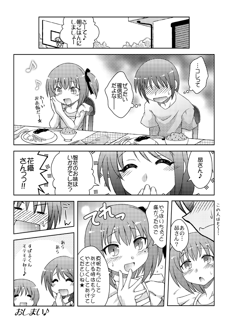 [北極鍋 (西北々)] あさぶろ (ロウきゅーぶ!) [DL版]