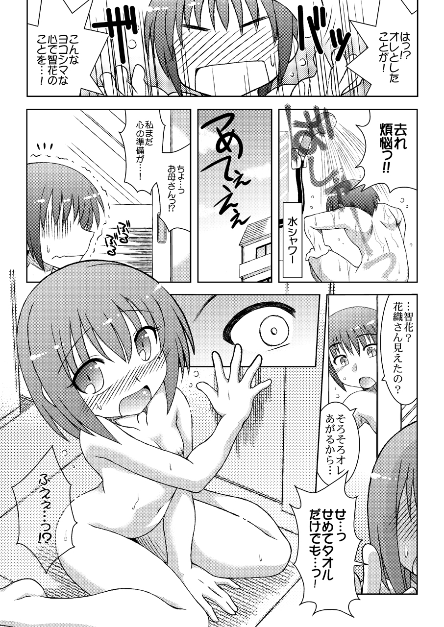 [北極鍋 (西北々)] あさぶろ (ロウきゅーぶ!) [DL版]