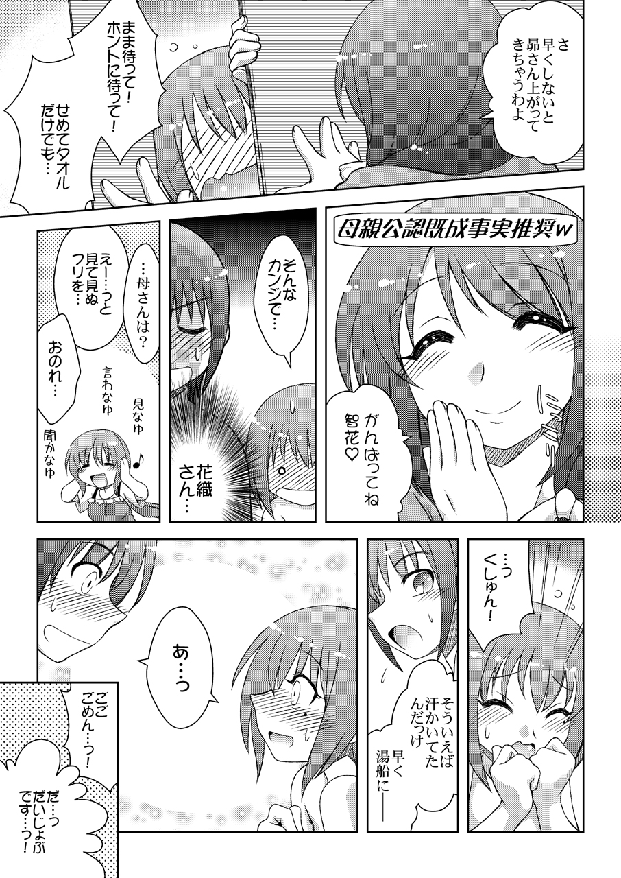 [北極鍋 (西北々)] あさぶろ (ロウきゅーぶ!) [DL版]