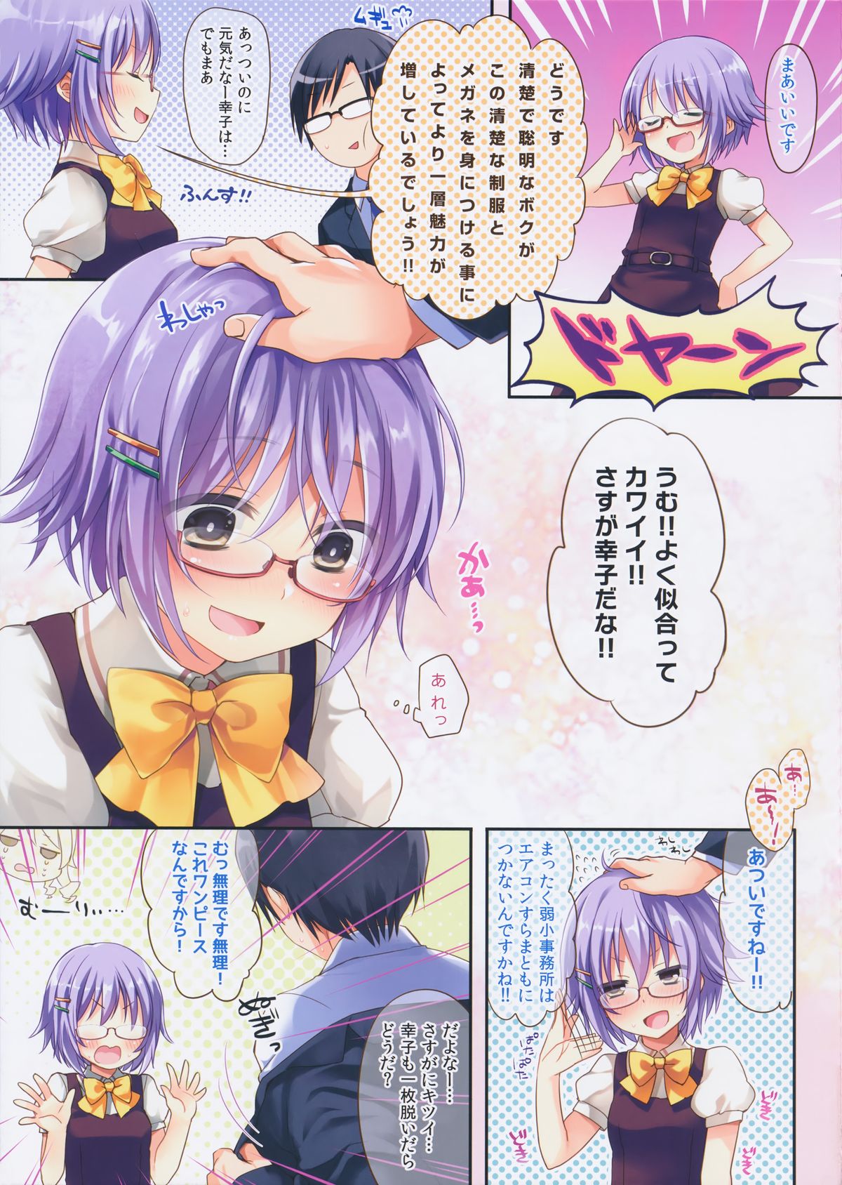 (C84) [東横サーフライダー (ふみー)] カワイイボクに興奮しちゃいました？ (アイドルマスターシンデレラガールズ)