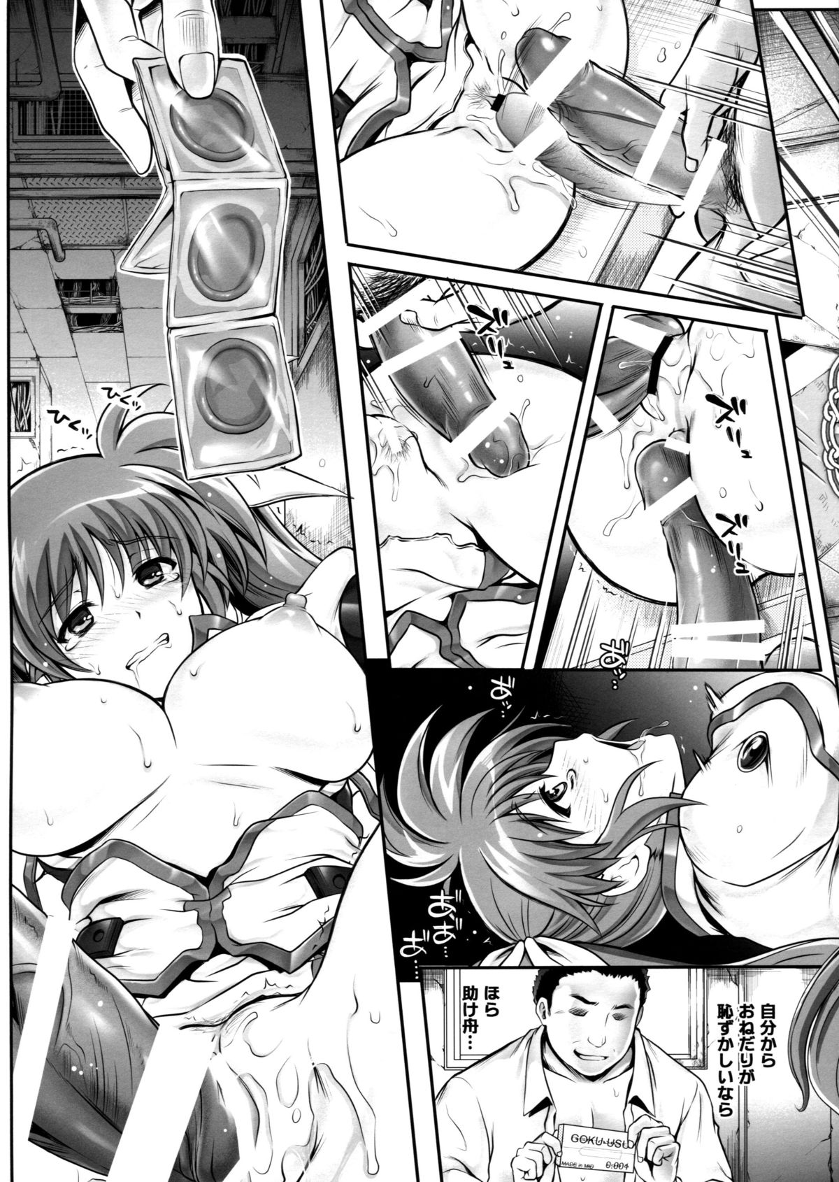 (COMIC1☆8) [サイクロン (和泉 , れいぜい)] ごくうす加筆版 Takamatic After (魔法少女リリカルなのは)