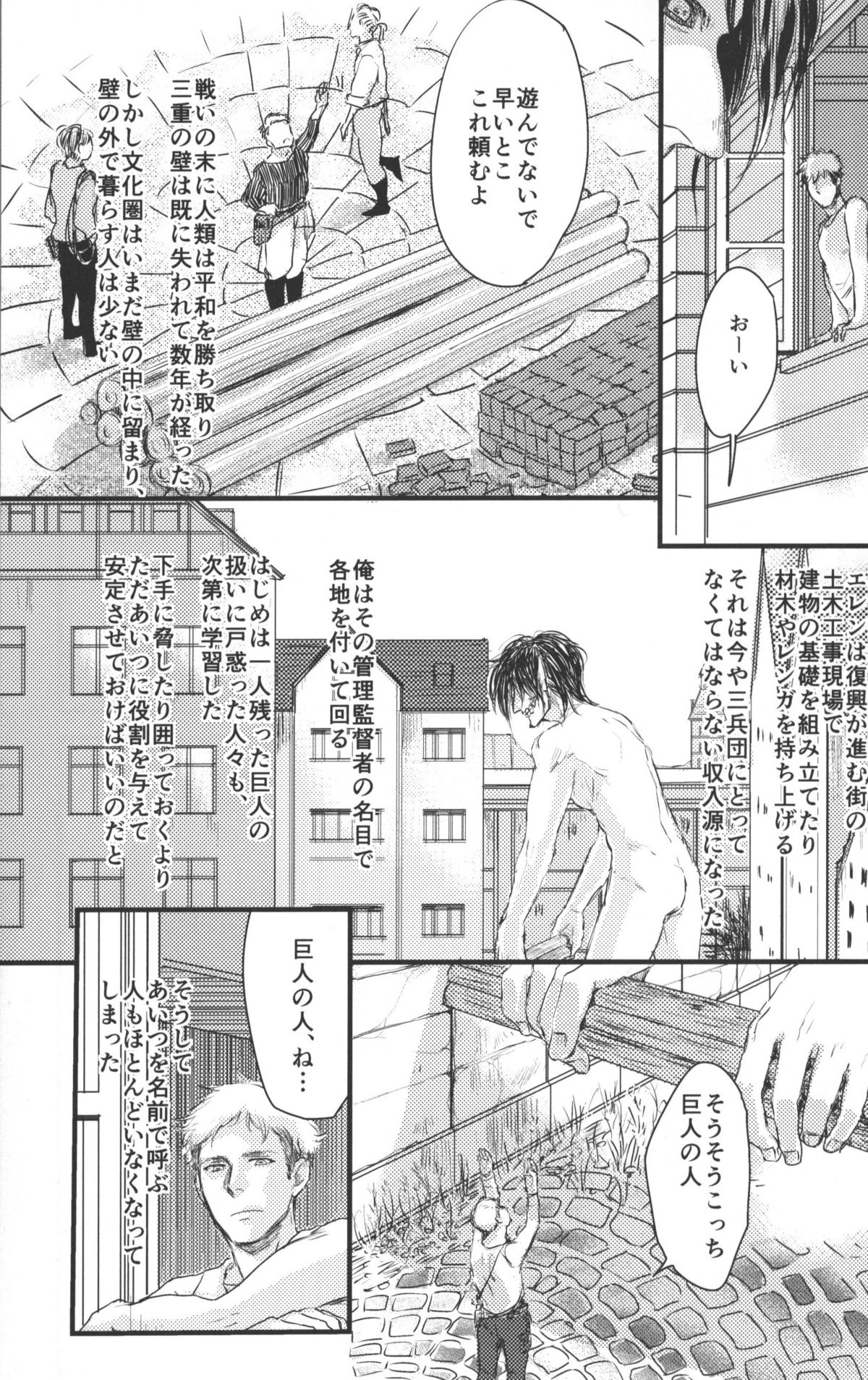 (オレの出番ジャン!) [Spleen (いりえ)] 拾う人 (進撃の巨人)