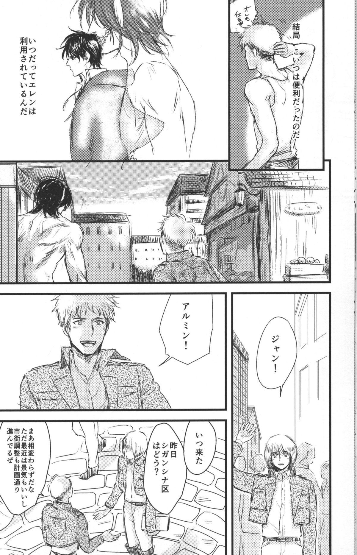 (オレの出番ジャン!) [Spleen (いりえ)] 拾う人 (進撃の巨人)