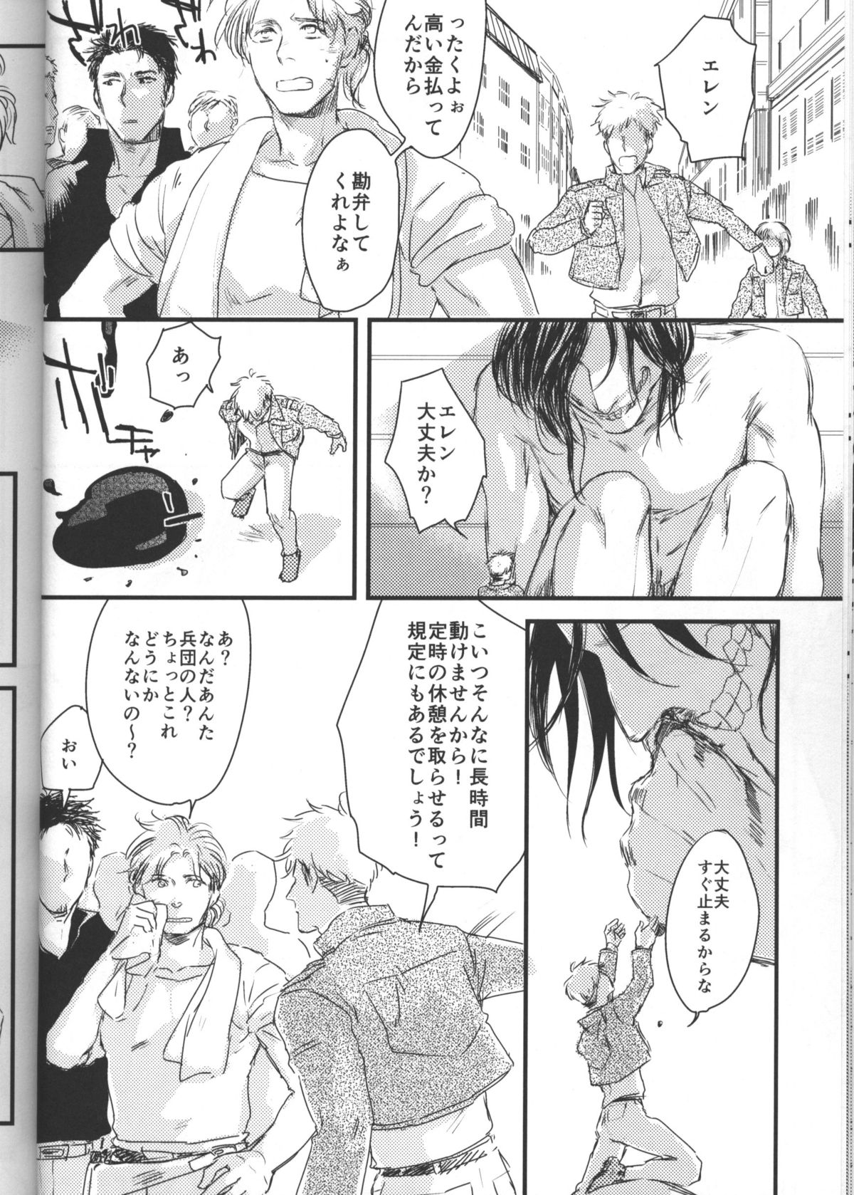 (オレの出番ジャン!) [Spleen (いりえ)] 拾う人 (進撃の巨人)
