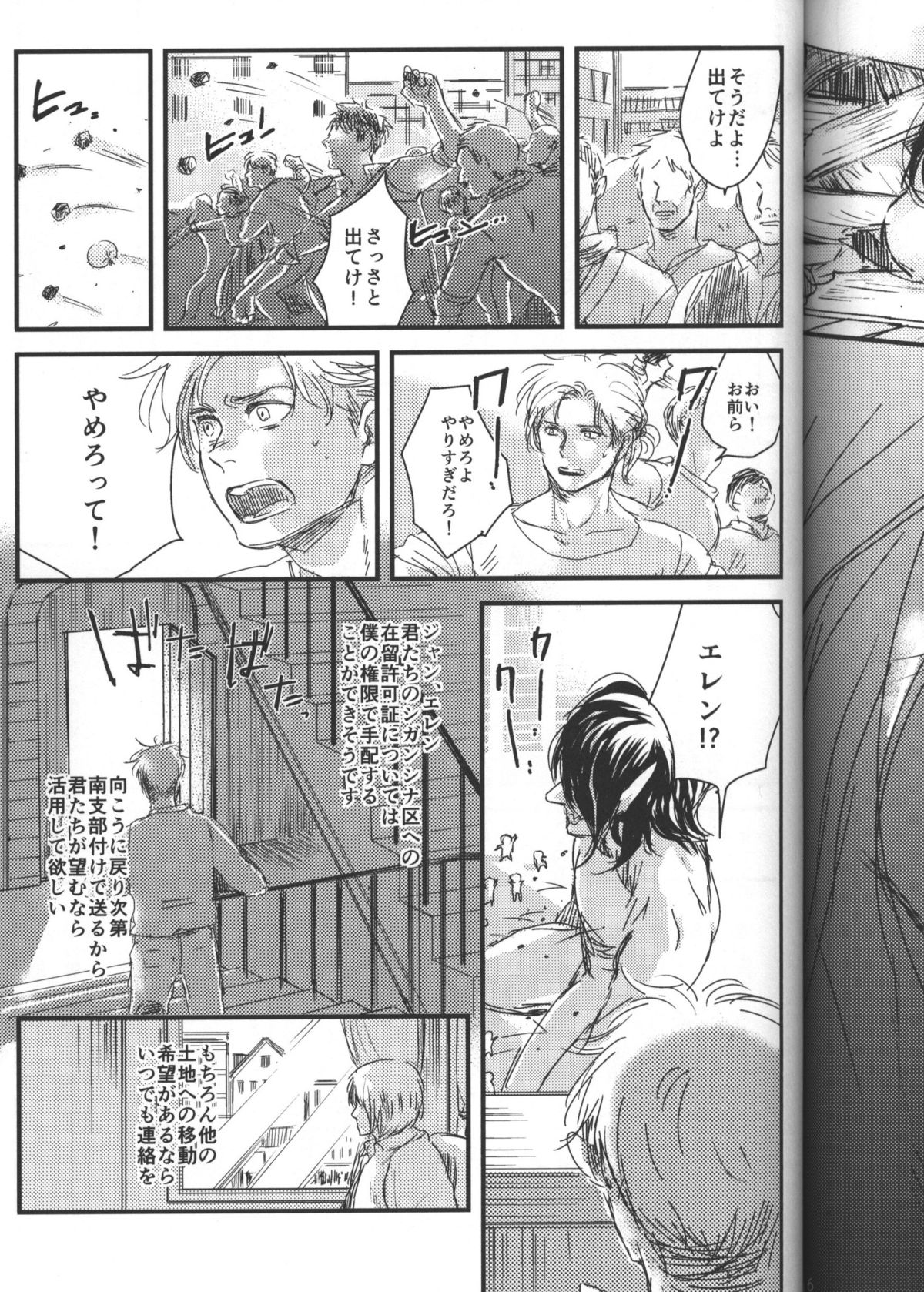 (オレの出番ジャン!) [Spleen (いりえ)] 拾う人 (進撃の巨人)