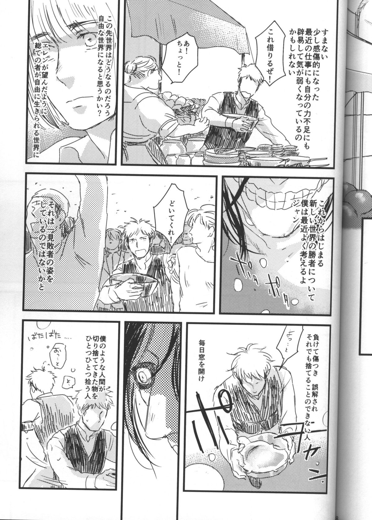 (オレの出番ジャン!) [Spleen (いりえ)] 拾う人 (進撃の巨人)