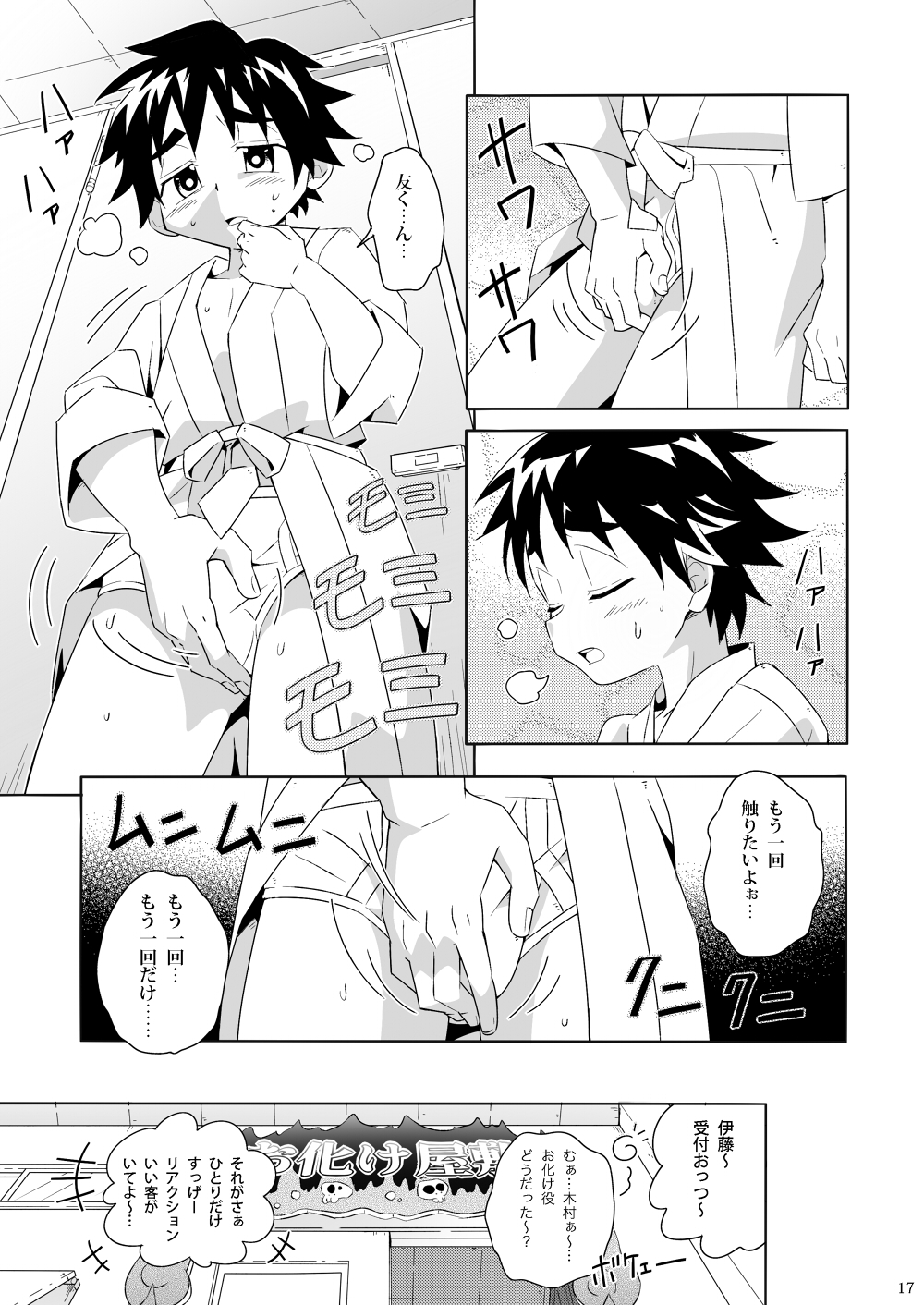 (ショタスクラッチSP2) [gymno (霧也)] つばさをください