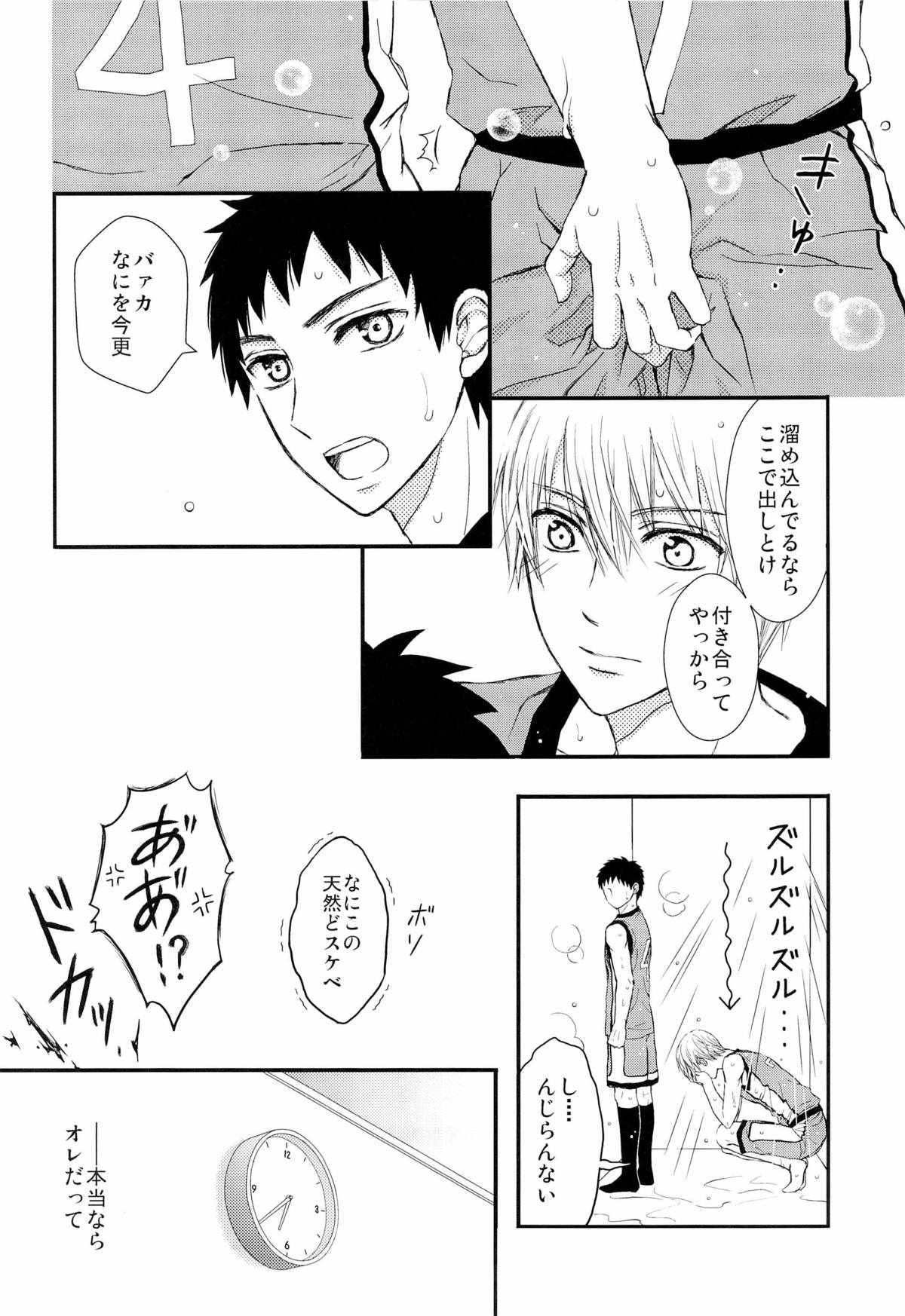 [虹色画報 (密みつこ)] 主将とエースとシャワー室 (黒子のバスケ)