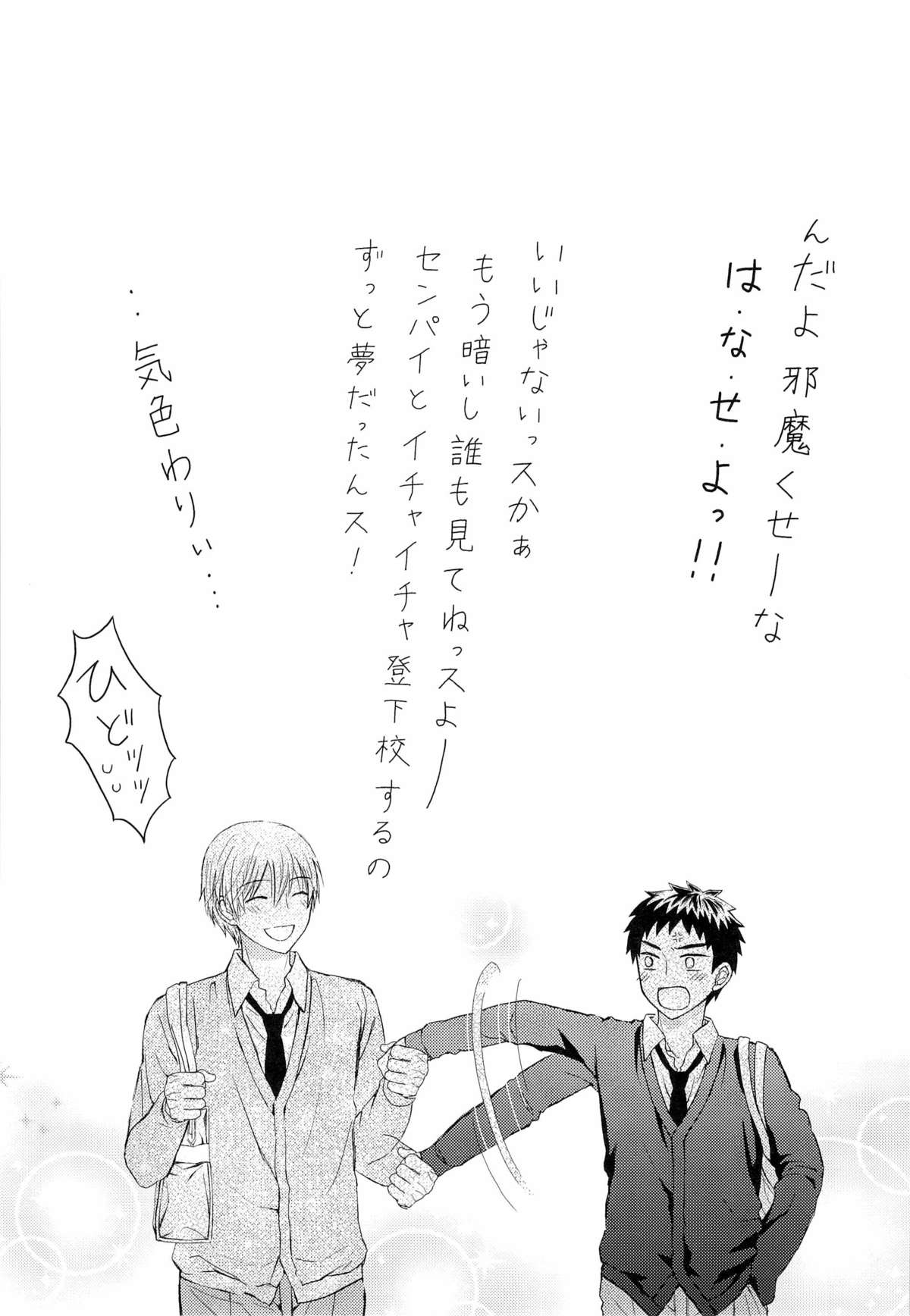 [虹色画報 (密みつこ)] 主将とエースとシャワー室 (黒子のバスケ)