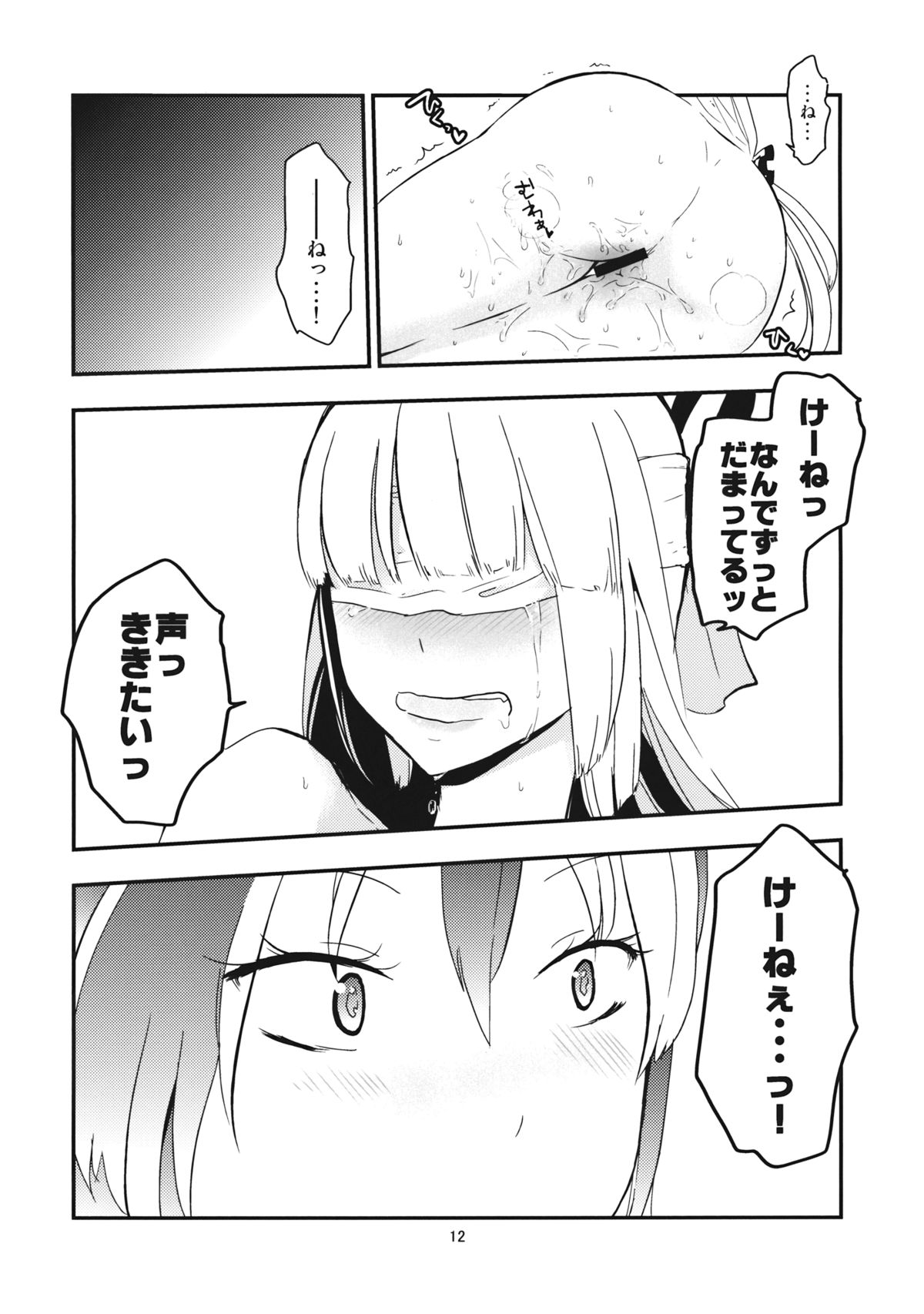 (例大祭11) [CRASH TV (家田キリゼン)] もこたんを綿棒であれこれする。 (東方Project)