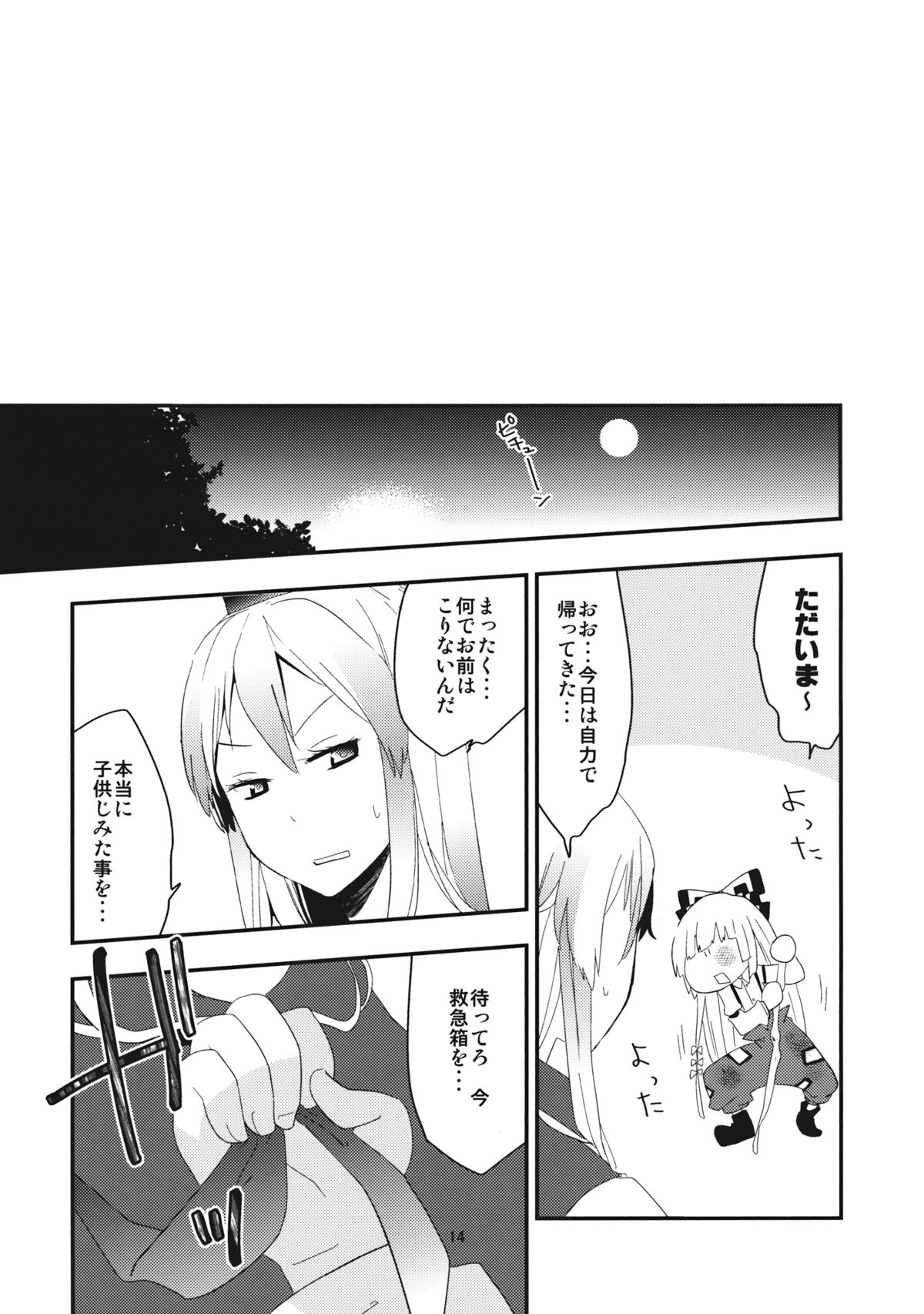 (例大祭11) [CRASH TV (家田キリゼン)] もこたんを綿棒であれこれする。 (東方Project)