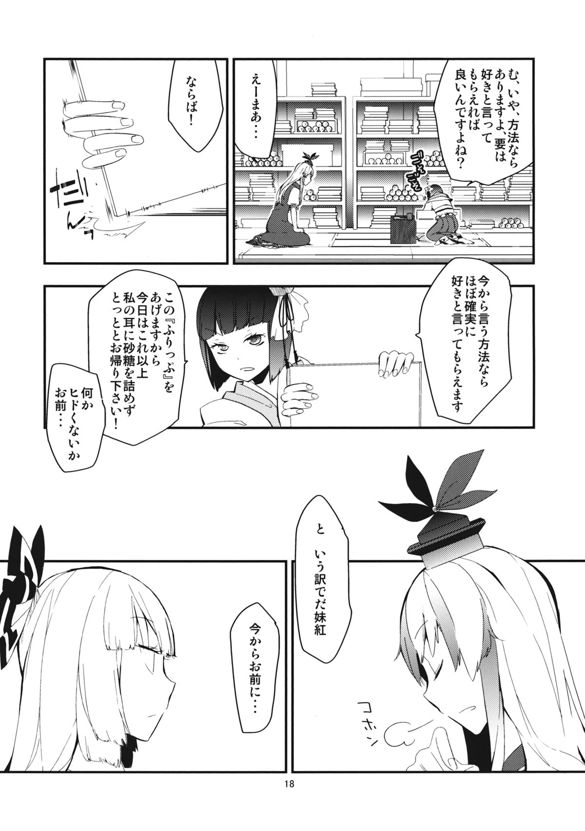 (例大祭11) [CRASH TV (家田キリゼン)] もこたんを綿棒であれこれする。 (東方Project)