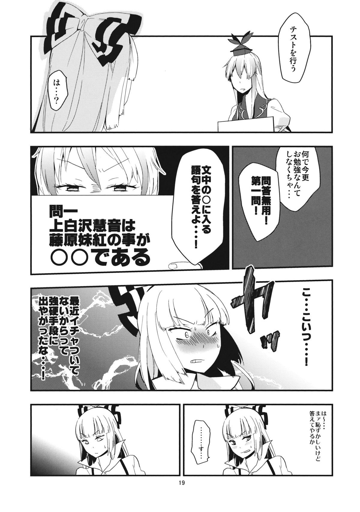(例大祭11) [CRASH TV (家田キリゼン)] もこたんを綿棒であれこれする。 (東方Project)