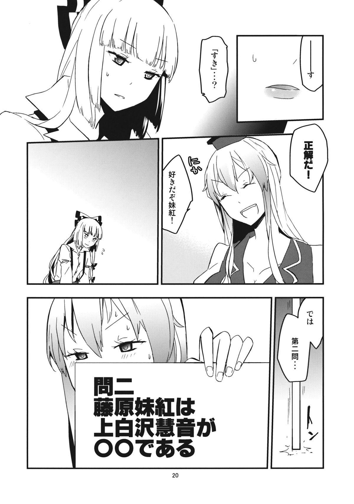 (例大祭11) [CRASH TV (家田キリゼン)] もこたんを綿棒であれこれする。 (東方Project)