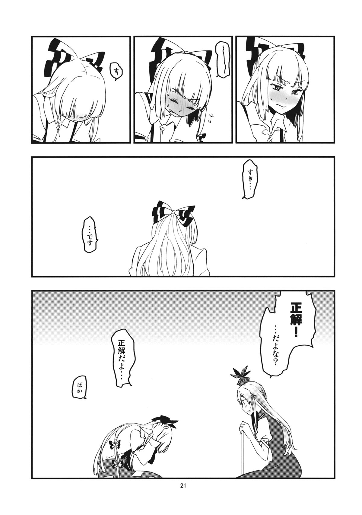 (例大祭11) [CRASH TV (家田キリゼン)] もこたんを綿棒であれこれする。 (東方Project)
