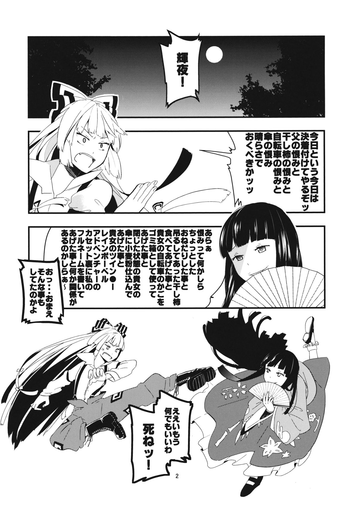 (例大祭11) [CRASH TV (家田キリゼン)] もこたんを綿棒であれこれする。 (東方Project)