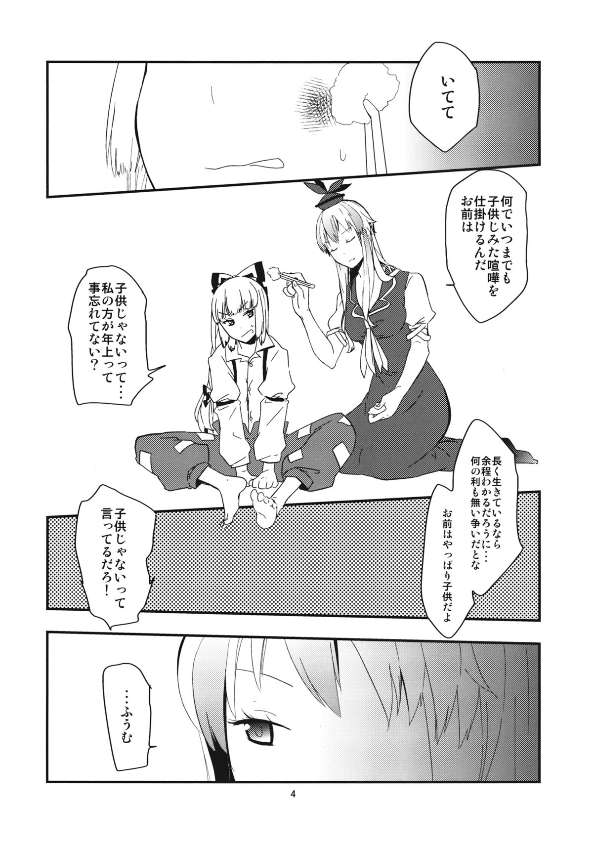 (例大祭11) [CRASH TV (家田キリゼン)] もこたんを綿棒であれこれする。 (東方Project)