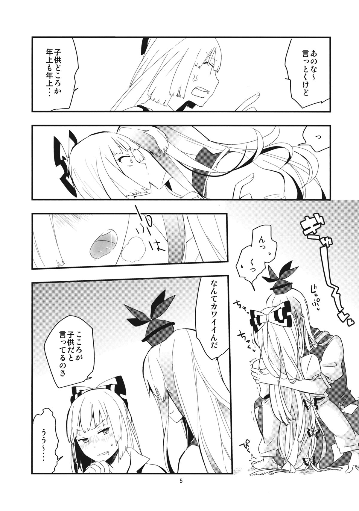 (例大祭11) [CRASH TV (家田キリゼン)] もこたんを綿棒であれこれする。 (東方Project)