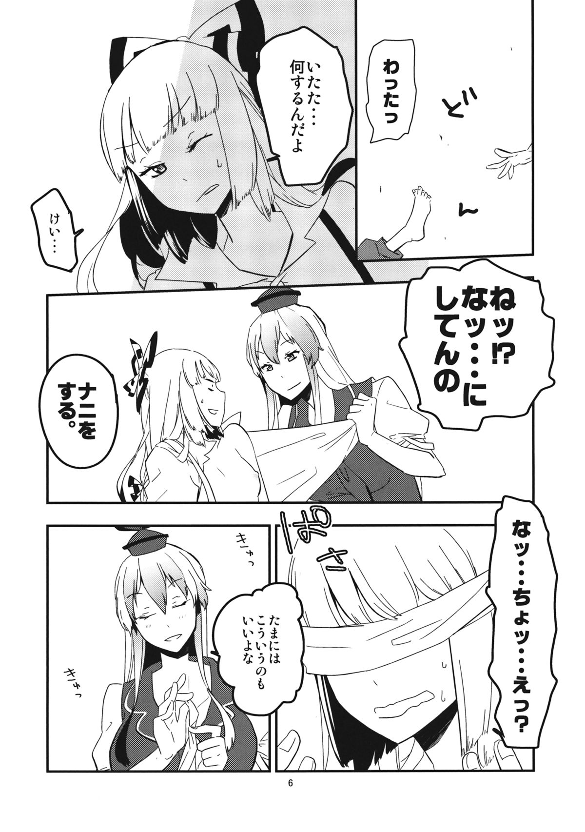 (例大祭11) [CRASH TV (家田キリゼン)] もこたんを綿棒であれこれする。 (東方Project)