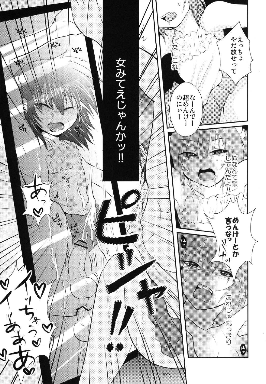[sO mUCH iN LUV (ムクイ)] よしけまっくす 改訂版 ～俺がこんなに可愛いはずがない、の段～ [DL版]