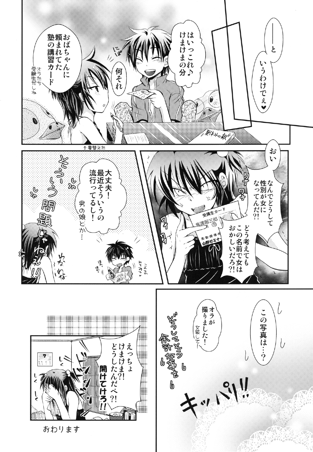 [sO mUCH iN LUV (ムクイ)] よしけまっくす 改訂版 ～俺がこんなに可愛いはずがない、の段～ [DL版]