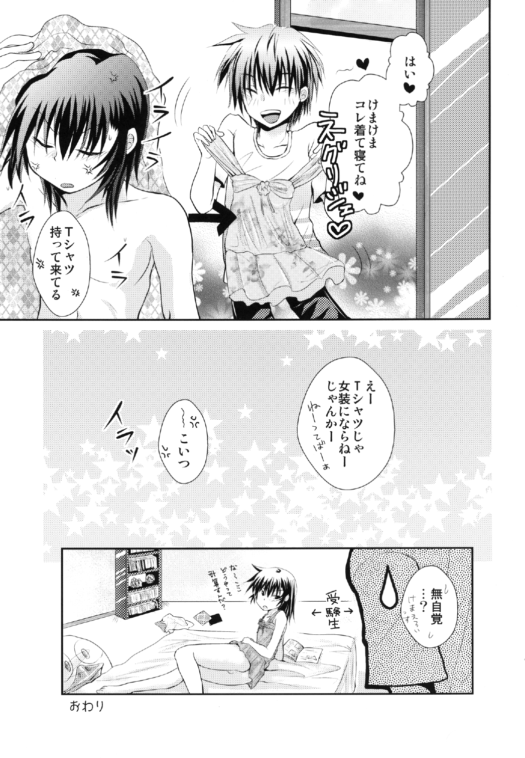 [sO mUCH iN LUV (ムクイ)] よしけまっくす 改訂版 ～俺がこんなに可愛いはずがない、の段～ [DL版]