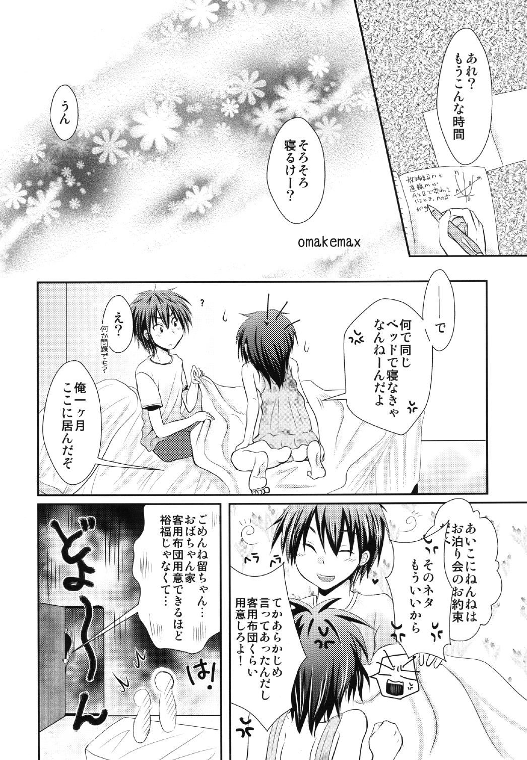 [sO mUCH iN LUV (ムクイ)] よしけまっくす 改訂版 ～俺がこんなに可愛いはずがない、の段～ [DL版]