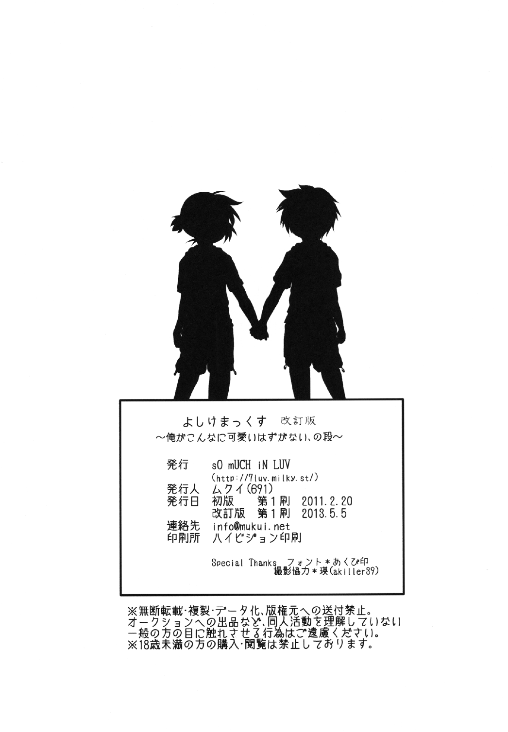 [sO mUCH iN LUV (ムクイ)] よしけまっくす 改訂版 ～俺がこんなに可愛いはずがない、の段～ [DL版]