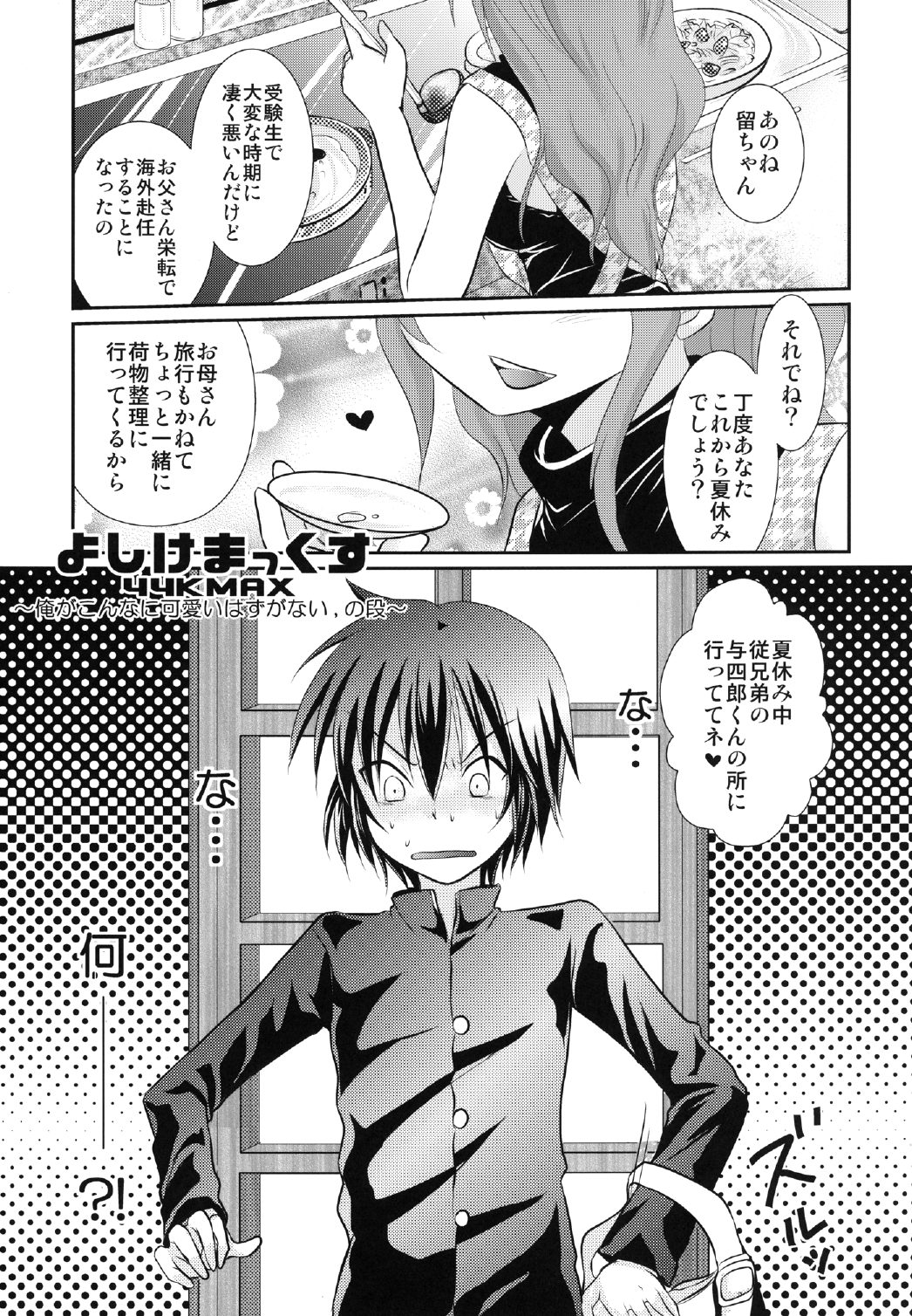 [sO mUCH iN LUV (ムクイ)] よしけまっくす 改訂版 ～俺がこんなに可愛いはずがない、の段～ [DL版]