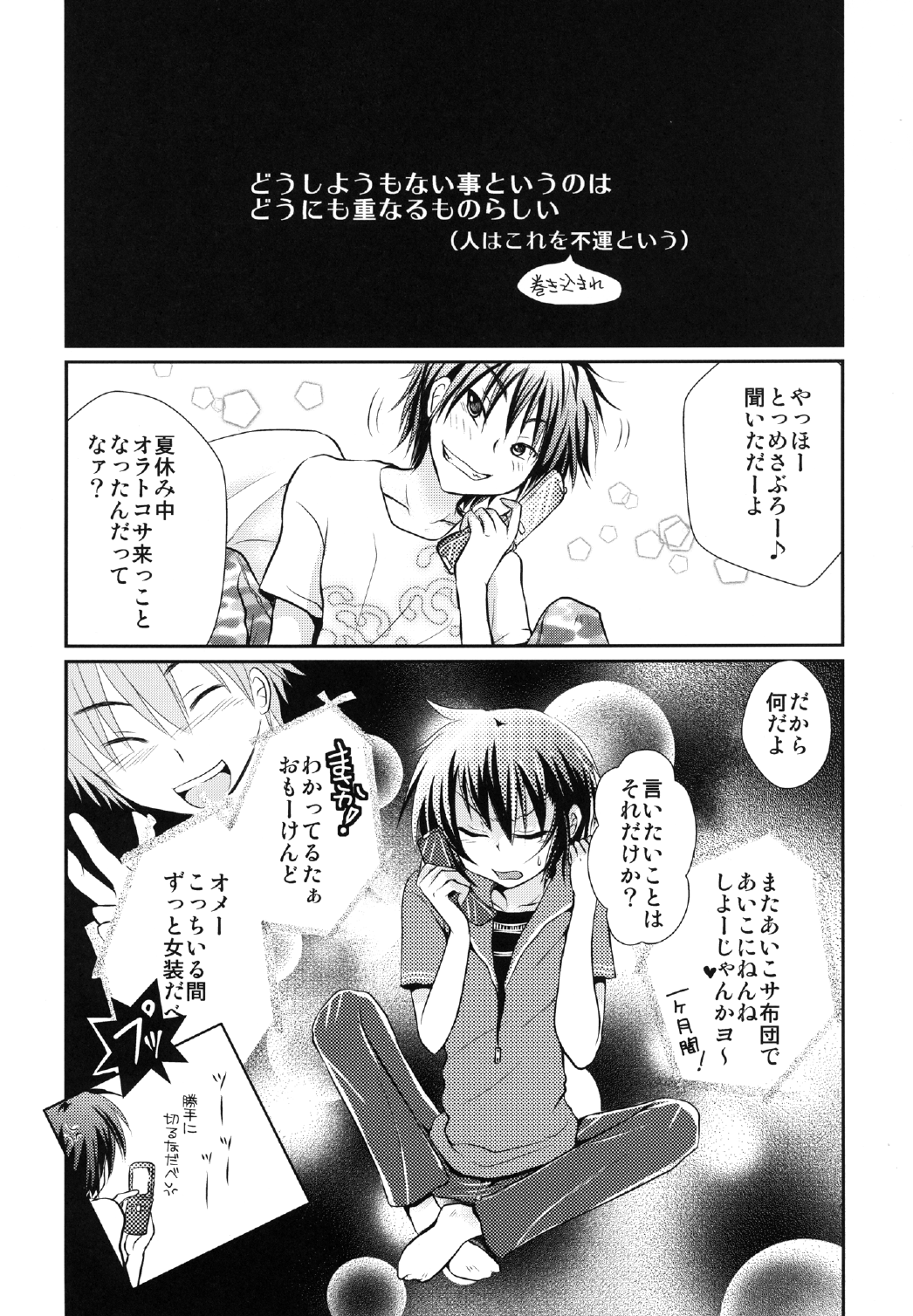 [sO mUCH iN LUV (ムクイ)] よしけまっくす 改訂版 ～俺がこんなに可愛いはずがない、の段～ [DL版]