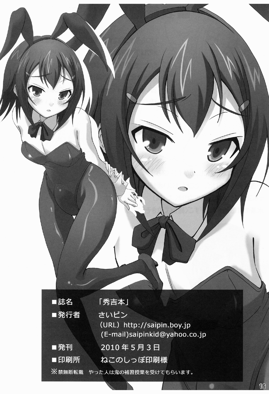 [さいピン (さいピン)] 秀吉本 (バカとテストと召喚獣) [DL版]