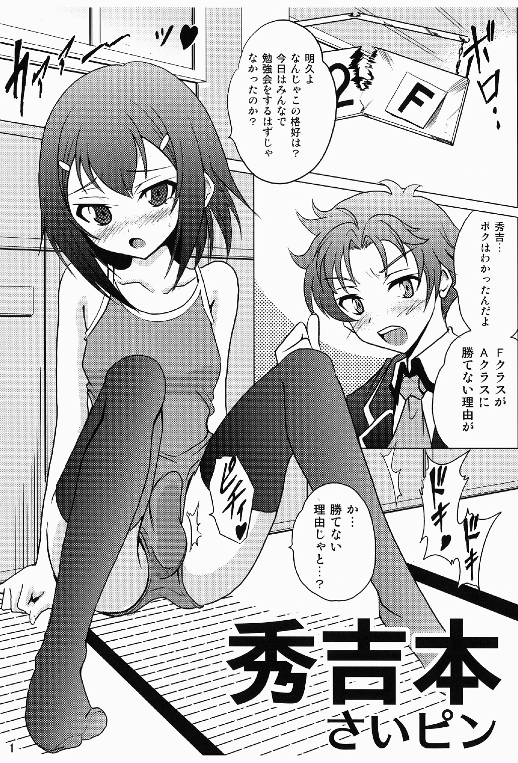 [さいピン (さいピン)] 秀吉本 (バカとテストと召喚獣) [DL版]